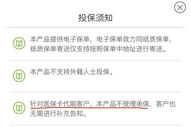 醫?？ㄍ饨柽^(guò)，還能買(mǎi)保險嗎？