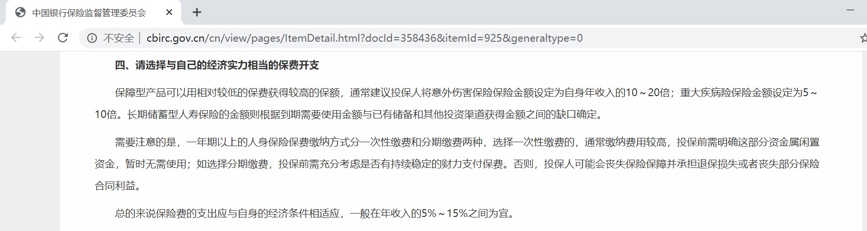 世紀謎題：保險到底要花多少錢(qián)？