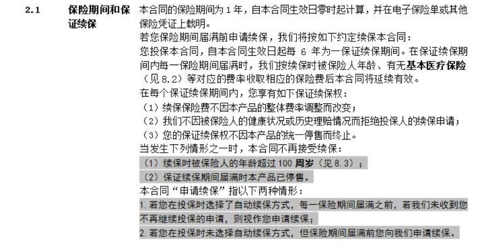 80歲也能買(mǎi)的醫療險清單！
