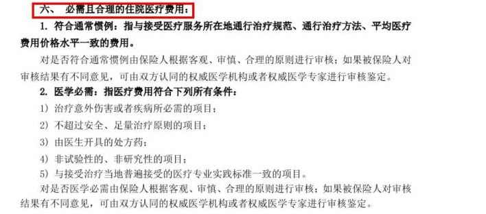 醫療險真的能100%報銷(xiāo)嗎？談一談醫療險的報銷(xiāo)盲區