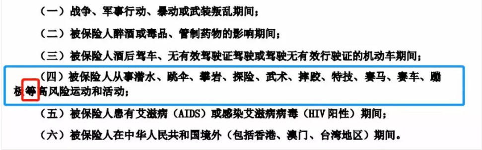 投保時(shí)不要忽略了合同中的免責條款