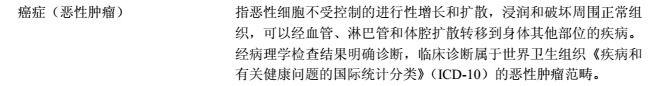 太平康愛(ài)衛士老年防癌險測評