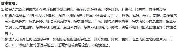 太平康愛(ài)衛士老年防癌險測評