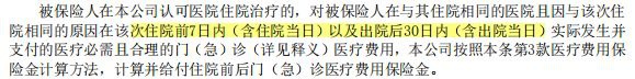 新華康健華貴醫療險測評
