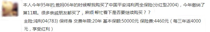 平安鴻利兩全險好不好？值不值得購買(mǎi)？