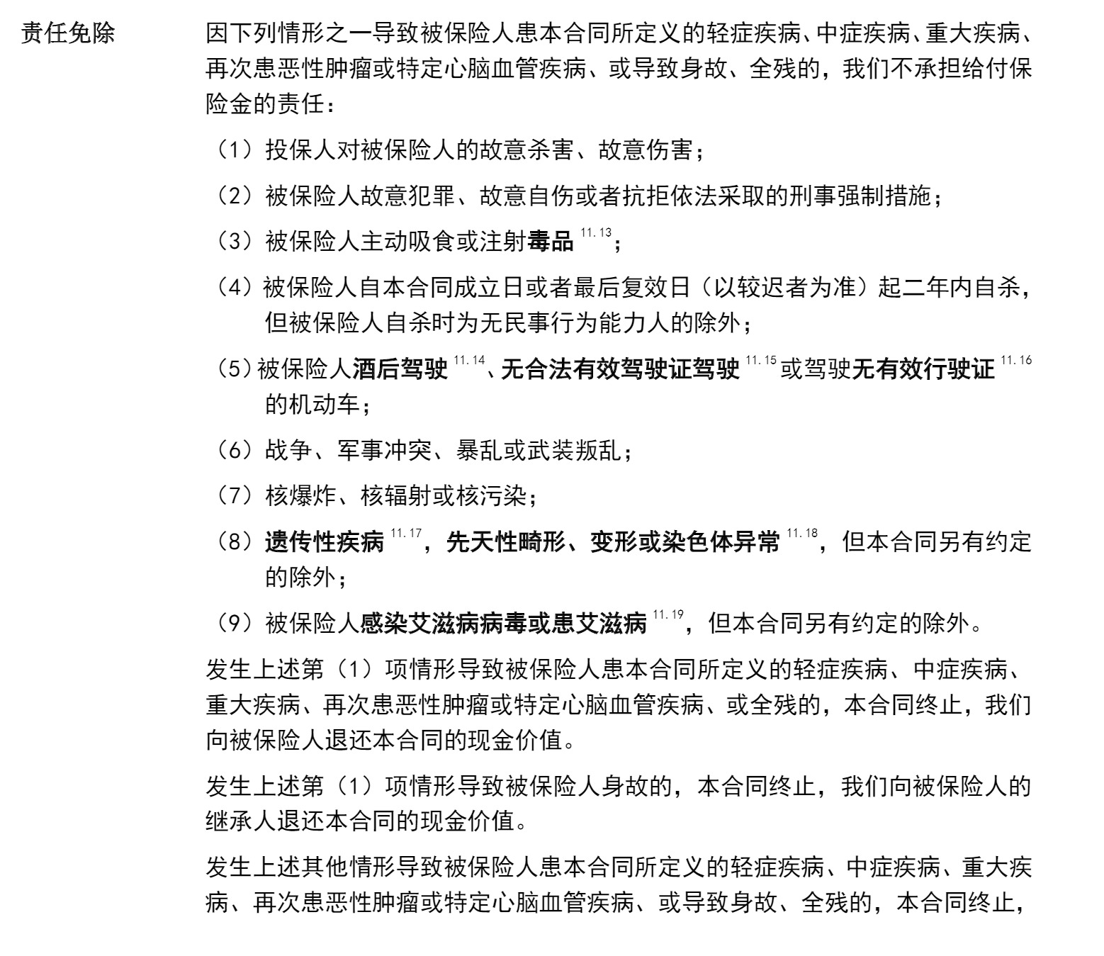 重疾險挑選太復雜？那是你看不懂保險條款！