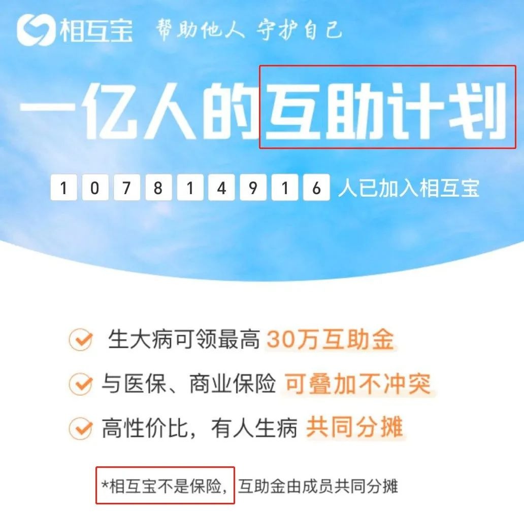 相互寶，究竟是不是保險？