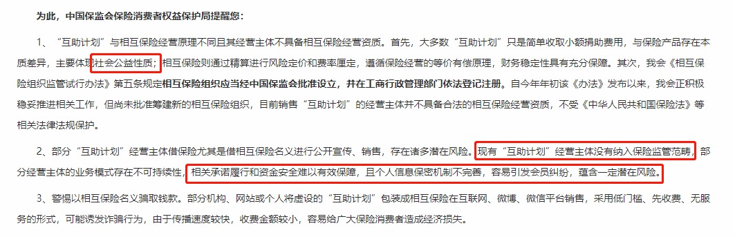 相互寶，究竟是不是保險？