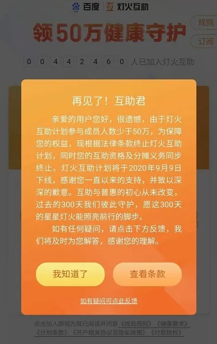 相互寶，究竟是不是保險？