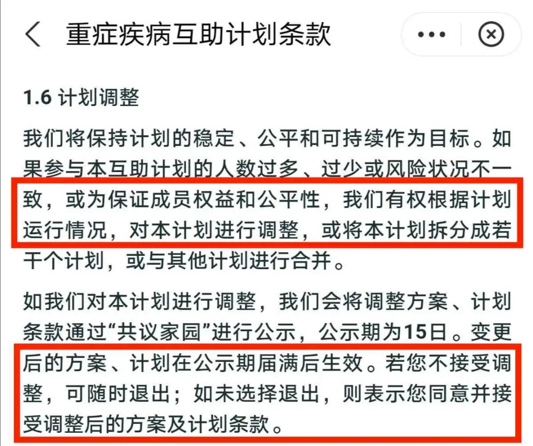 相互寶，究竟是不是保險？
