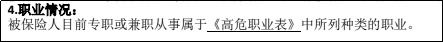 明明是正當職業(yè)，卻不能買(mǎi)保險，你中招了嗎？