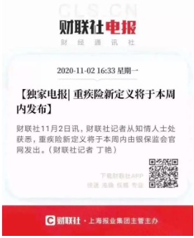 重疾險將重新定義 ，影響每一位投保人！