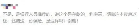 存款變保險？關(guān)于保險銷(xiāo)售你必須知道的真相！