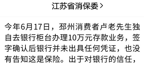 存款變保險？關(guān)于保險銷(xiāo)售你必須知道的真相！