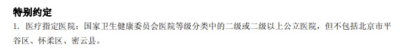 醫保騙保影響有多大？