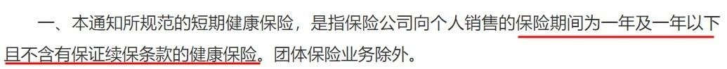 政策解讀丨你買(mǎi)的百萬(wàn)醫療險或將停售！