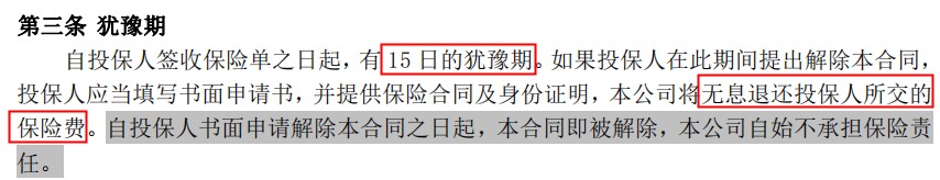 100%全額退保？背后的坑你想不到！