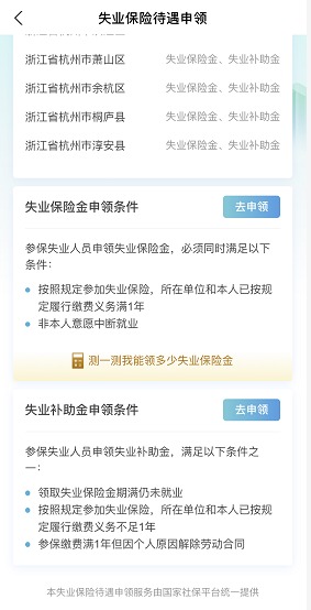失業(yè)人員請注意！每月近2000元的失業(yè)金別忘了領(lǐng)！