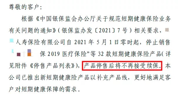 百萬(wàn)醫療險停售背后，被你忽視的“續保隱患”！