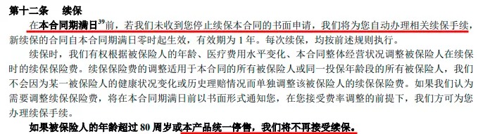 百萬(wàn)醫療險停售背后，被你忽視的“續保隱患”！