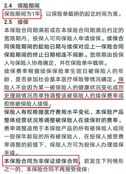 醫療險續保再地震！銀保監再發(fā)整改要求，哪些產(chǎn)品受影響？
