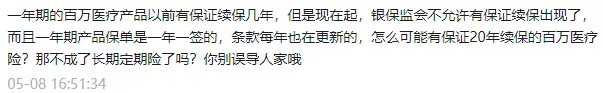 醫療險續保再地震！銀保監再發(fā)整改要求，哪些產(chǎn)品受影響？