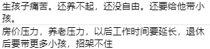 三胎背后的真相，多生孩子究竟利好誰(shuí)？