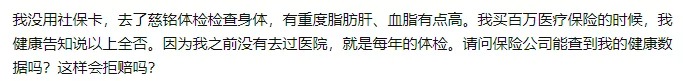 理賠內幕揭秘！我們的身體情況保險公司都能查到？