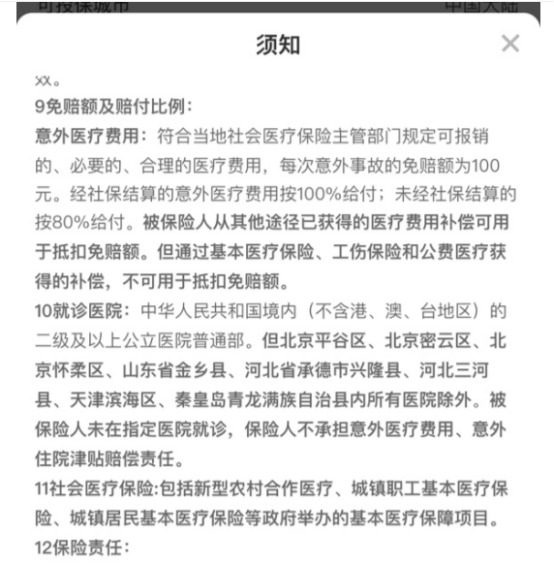 你買(mǎi)的醫療險可能不賠！這個(gè)細節千萬(wàn)要注意