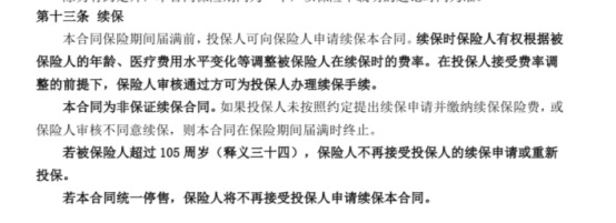 你買(mǎi)的醫療險可能不賠！這個(gè)細節千萬(wàn)要注意