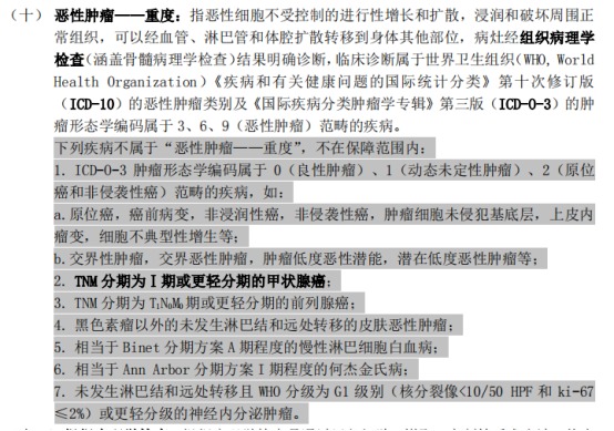 甲狀腺癌100%賠！癌癥保障比重疾險還牛？