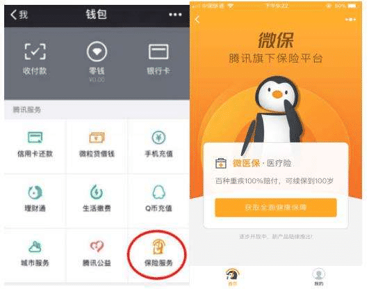 微信微保險2019橫空出世，這款產(chǎn)品如何？跟多保魚(yú)小編來(lái)看