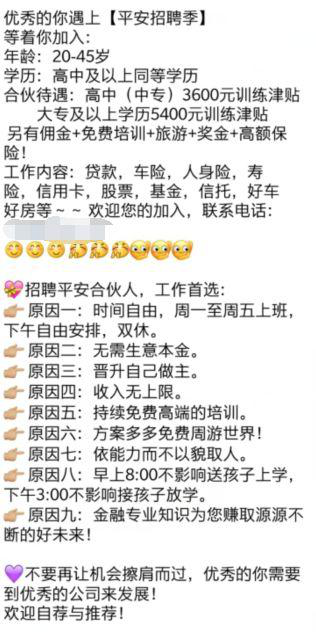一則保險招聘引起的“騙局”思考？?jì)炔夸N(xiāo)售不會(huì )告訴你的行業(yè)內幕