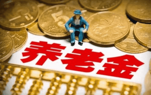 回老家退休會(huì )導致養老金減少？為什么？