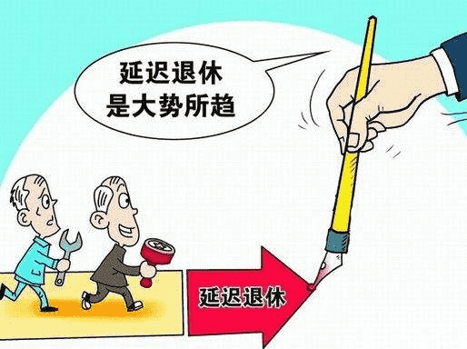 對于延遲退休，這2類(lèi)人最反對？原因為何？專(zhuān)家一說(shuō)恍然大悟