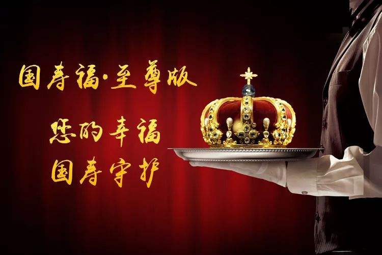 多保魚(yú)教你看國壽福終身壽險至尊版