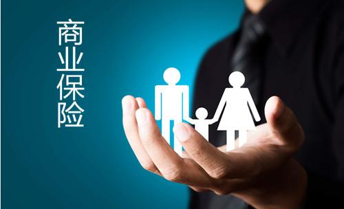 買(mǎi)什么商業(yè)保險好，不同年齡怎么選擇？