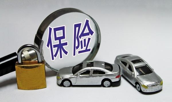 汽車(chē)保險上什么好，哪些是必要的？