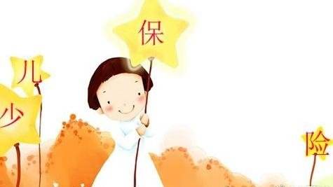 10歲的孩子怎么選保險，教育金有必要嗎？