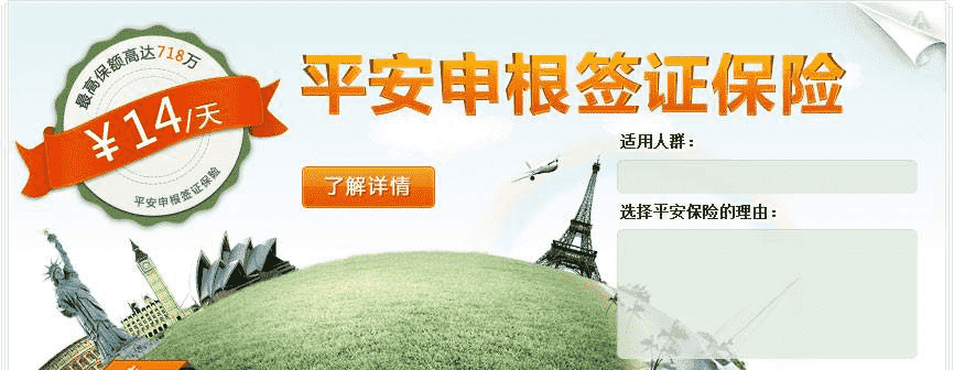 申根簽證保險怎么辦？看完你就清楚