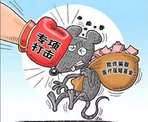 什么是騙保？如何看待我們老百姓辛辛苦苦交的社?；?，被有些小人騙保？
