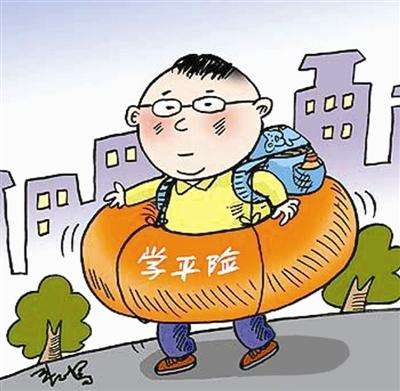 什么是學(xué)平險？有什么特點(diǎn)