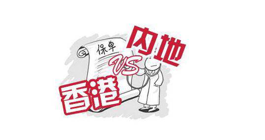 香港保險怎么樣？3大優(yōu)勢5大劣勢，你都清楚嗎？