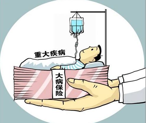 什么是大病保險？要交多少錢(qián)
