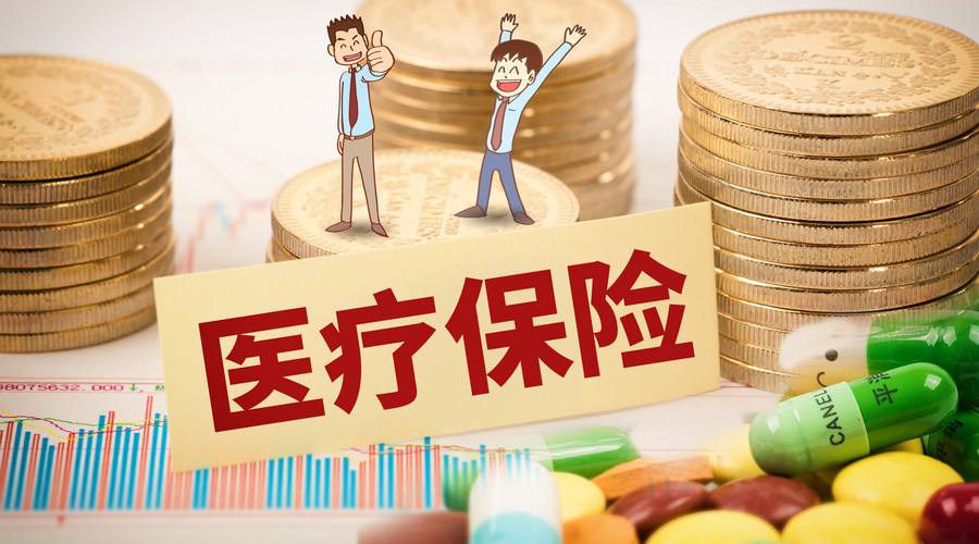 醫療保險可以中斷嗎？