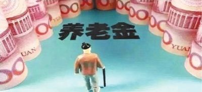 福建省養老金怎么調整？看看不吃虧