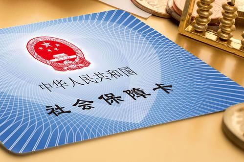 離職了還想繼續擁有社保，怎么辦