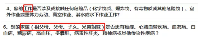 如何做好健康告知？