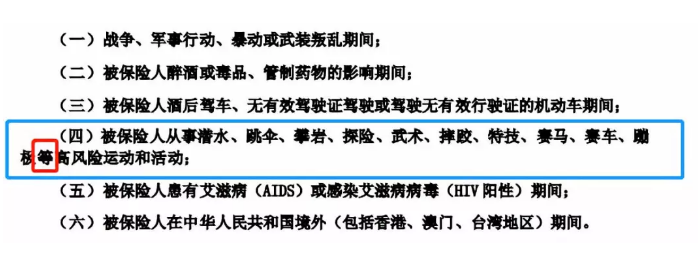 哪些免責條款不能忽視？