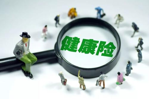 健康險如何選擇？保額是關(guān)鍵